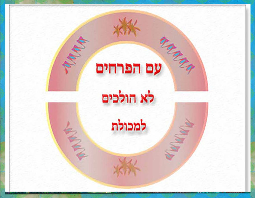 כריכה לספר עם מסגרת מטילדה